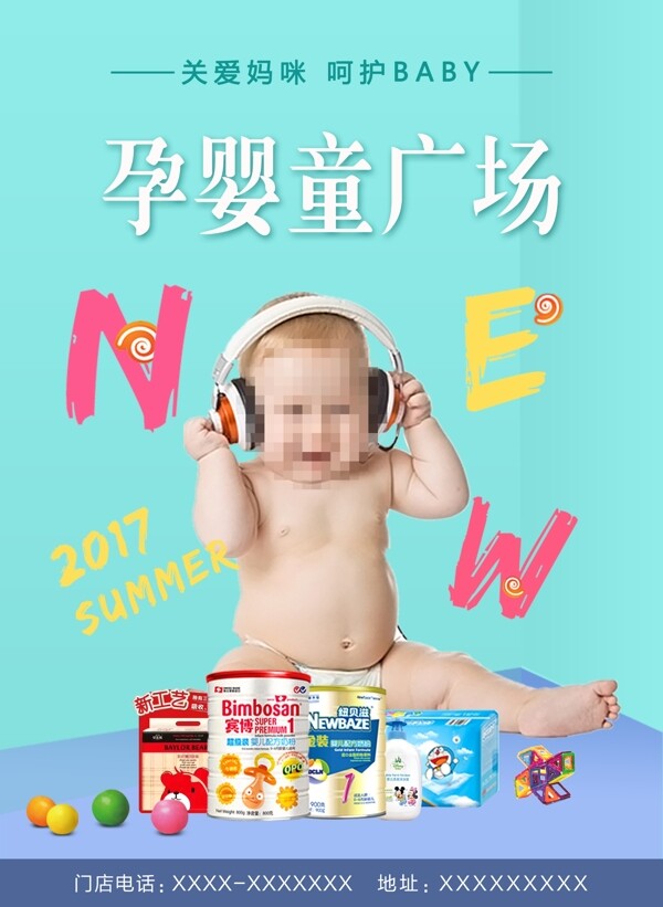 母婴广场宣传海报