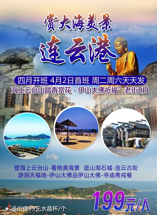 连云港旅游