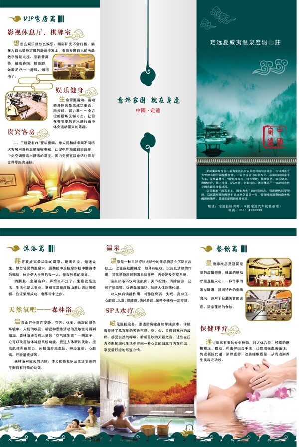 温泉渡假村三折页图片