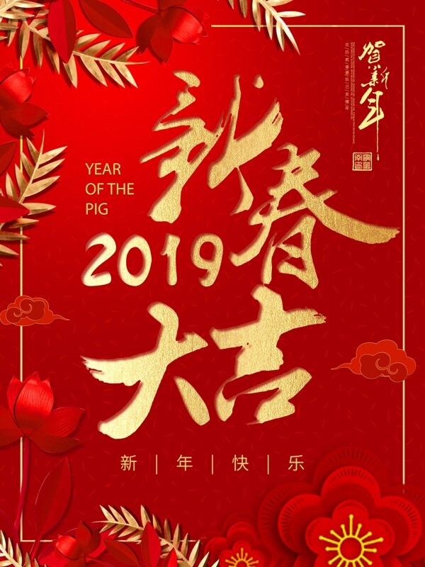 2019新春大吉海报