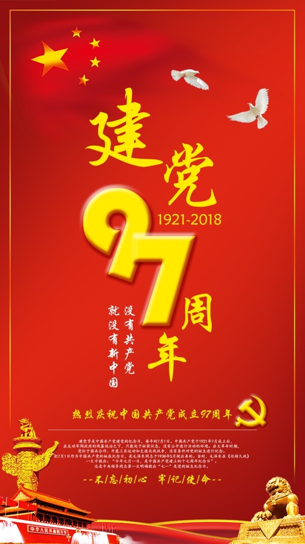 建党97周年手机壁纸建党节