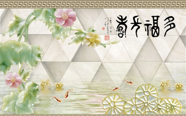 多福长寿玉雕牡丹背景墙图片