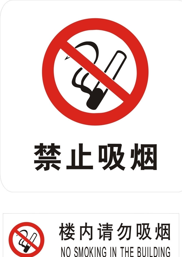 禁止吸烟标记图片