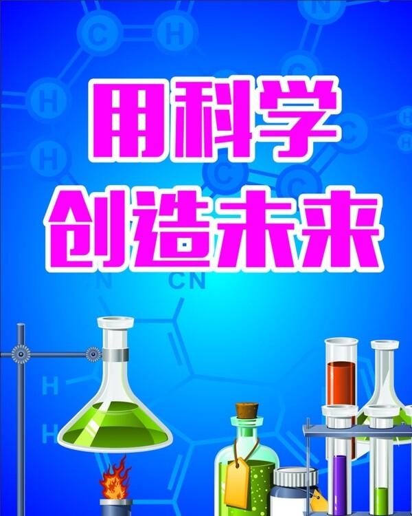 科学实验