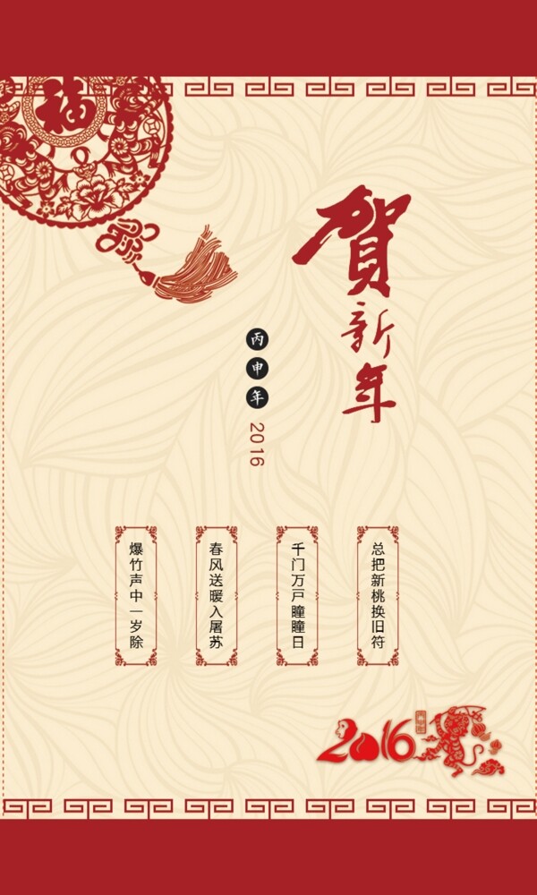 简洁中式贺新年祝福语海报