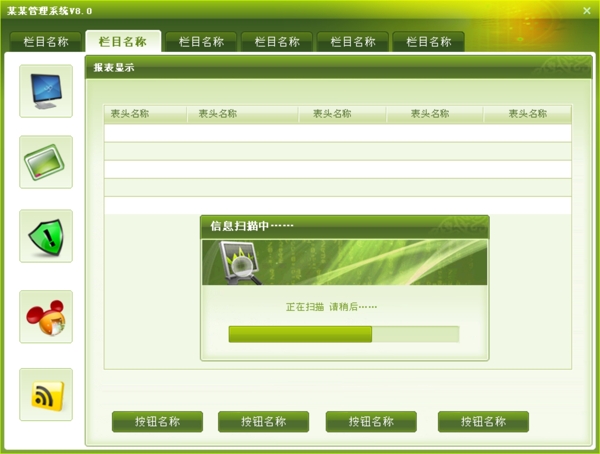软件界面绿色精典图片