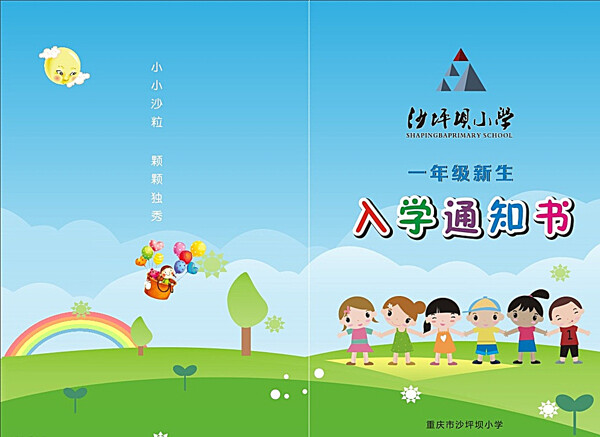 小学通知书图片