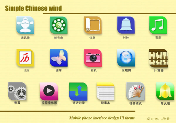 采集大赛以简约化的处理方式设计出常用应用图标加入中国传统元素富有文化内涵并且简单易懂适合作为手机主题GO桌面的图标元素