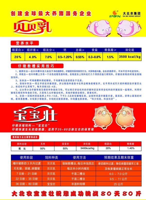 贝贝乳彩页图片