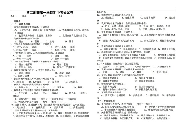 地理湘教版初二测试