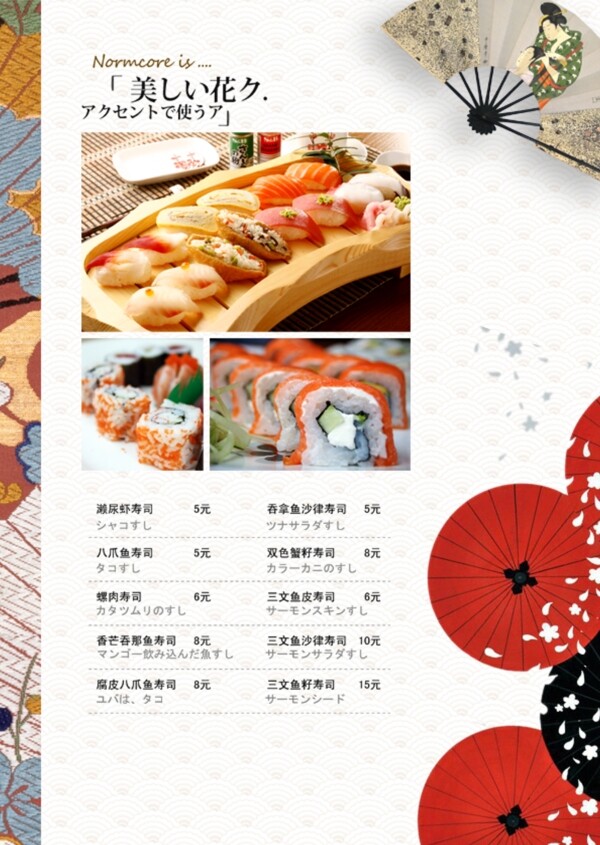日式风格寿司简约美食菜谱菜单