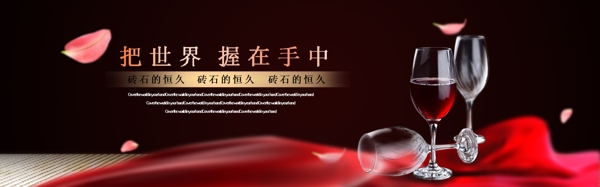 红酒广告banner