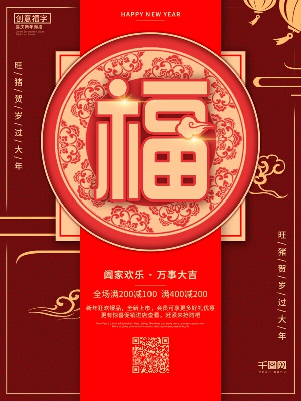 简约大气创意福字喜庆中国风新年宣传海报