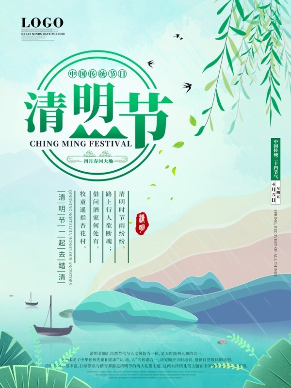 绿色中国风清明节山水画宣传海报