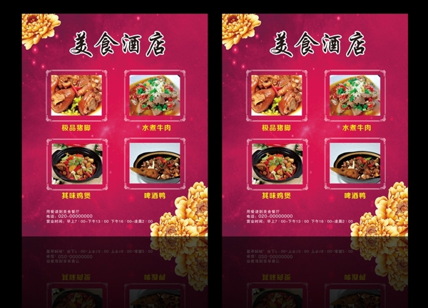 中华美食水牌美食促销广告