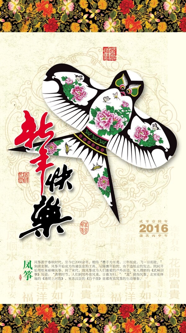2016年猴年新年快乐风筝海报