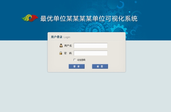 工业单位可视化系统登录界面设计