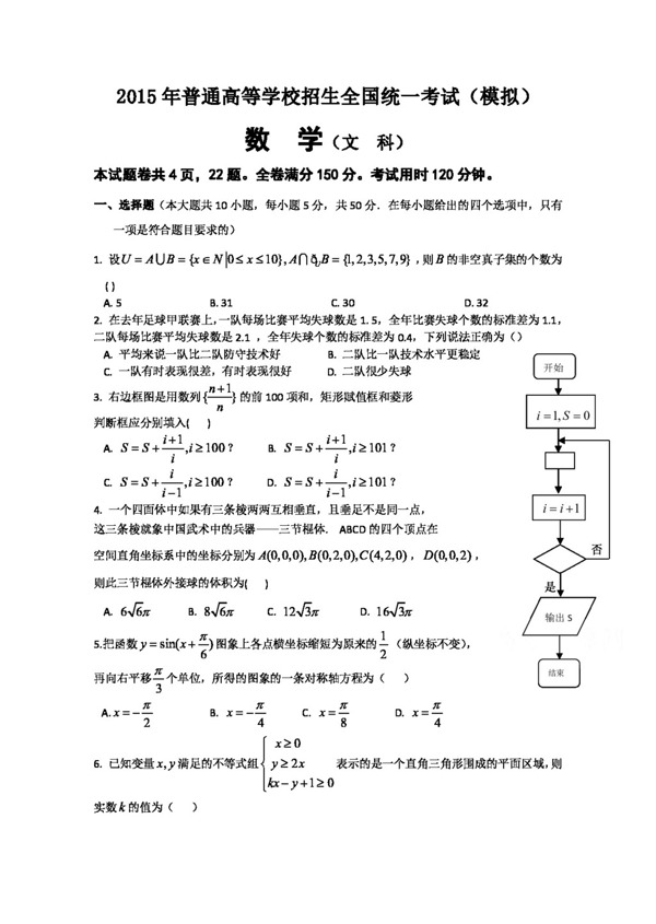 数学人教版湖北省荆州市5月模拟数学文