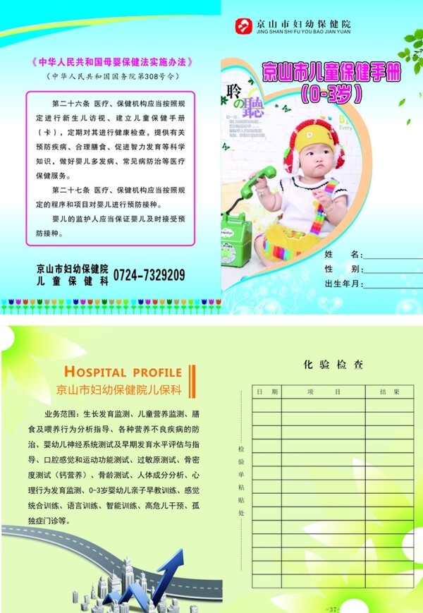 妇幼儿童保健手册封面
