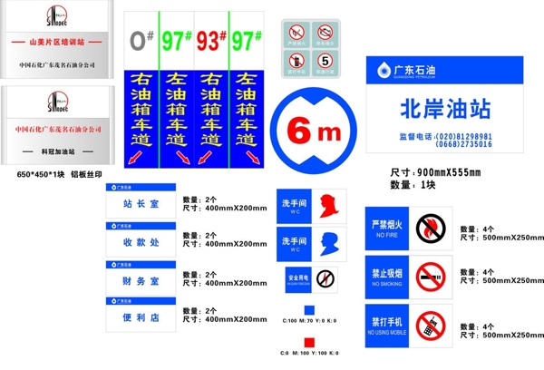 加油站指示牌图片