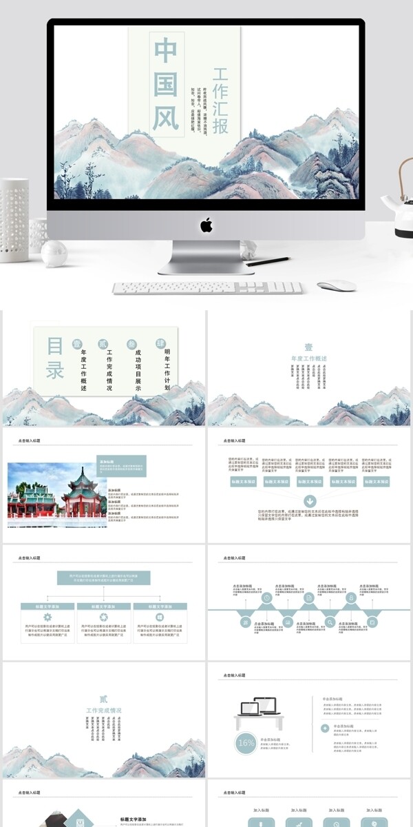 中国风工作汇报总结PPT模板