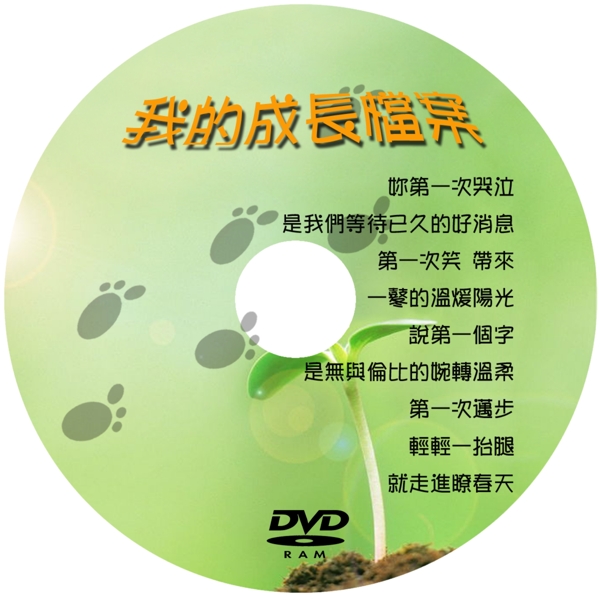 DVD光盘儿童封面