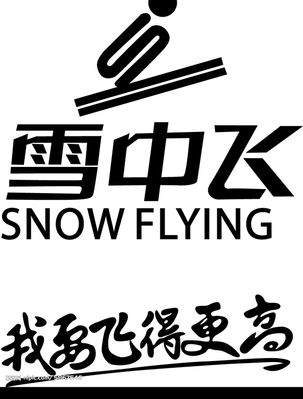 雪中飞图片