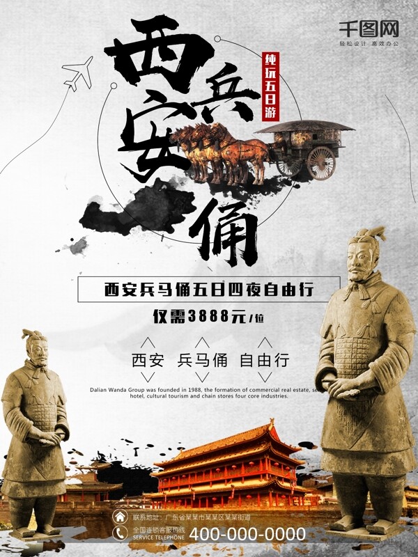 中国风西安兵马俑旅游海报