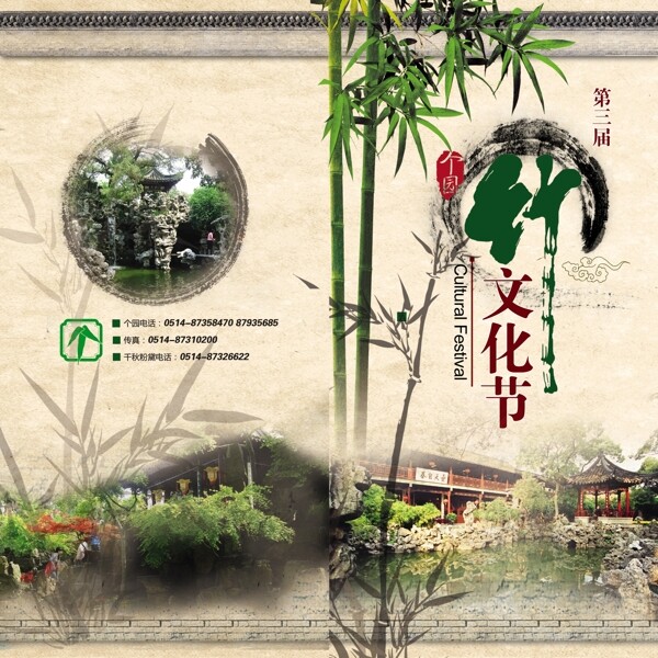 第三节竹文化节