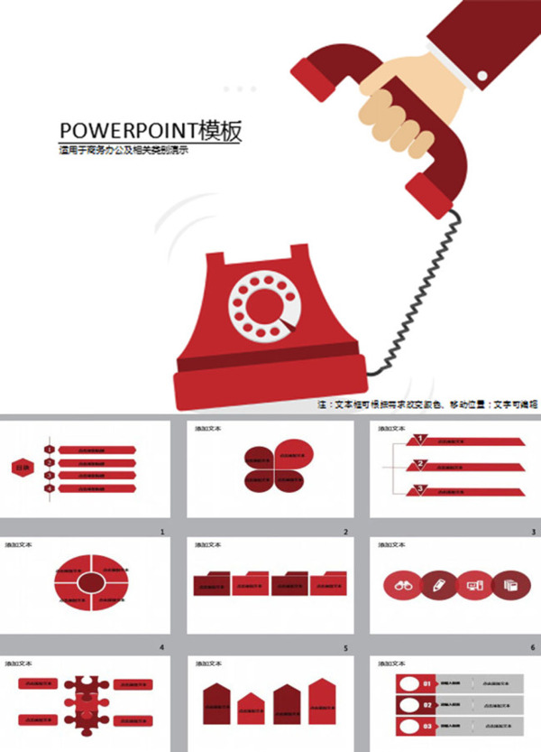 产品电话销售营销PPT模板免费下载