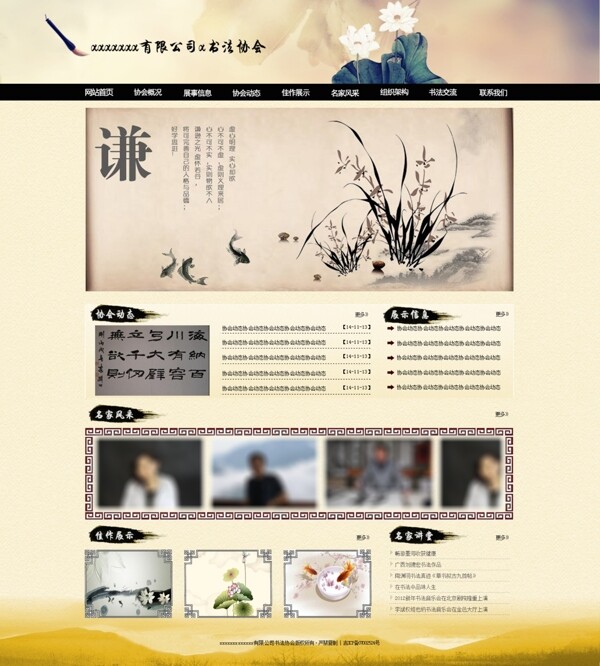 中国风书法协会网站