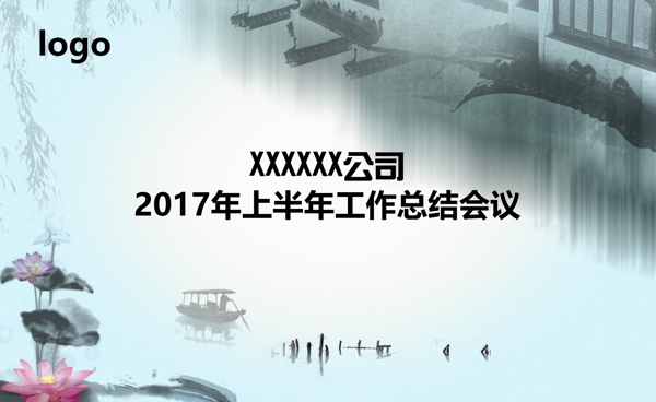 中国风年度总结会议展板