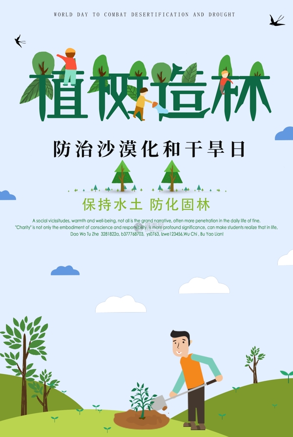 植树造林公益海报