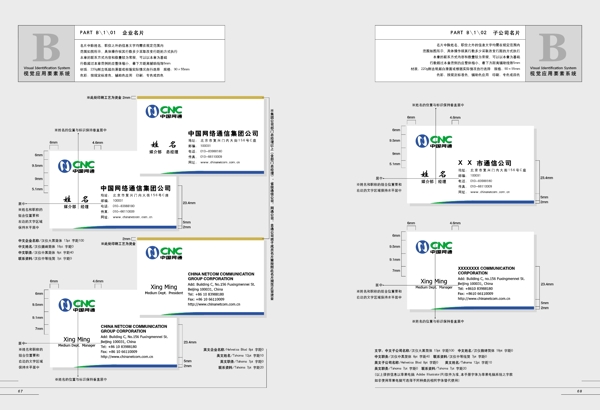 CNC中国网通全套完整VIS办公部分矢量CDR文件VI设计VI宝典