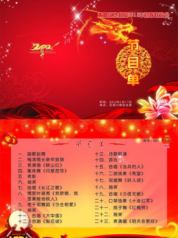 2012春节节目单图片