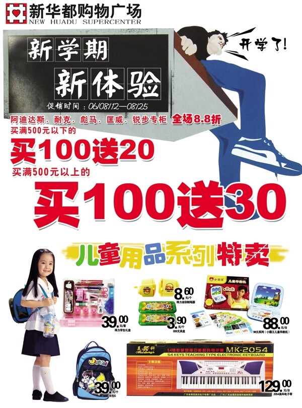 超市宣传海报超市宣传单设计分层素材PSD格式0026