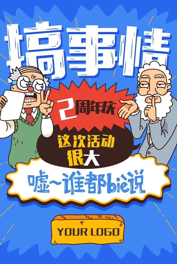 促销搞事情