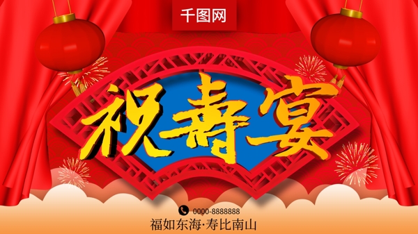 中式红色喜庆大寿祝寿宴宣传展板