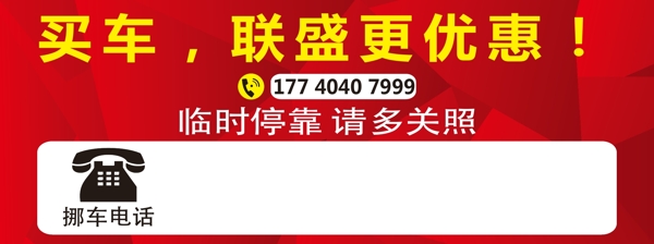 停车卡代金券挪车电话红底