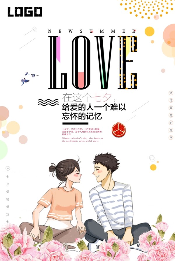 情人节LOVE