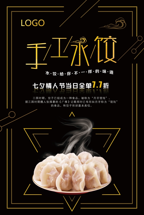 饺子节日促销海报