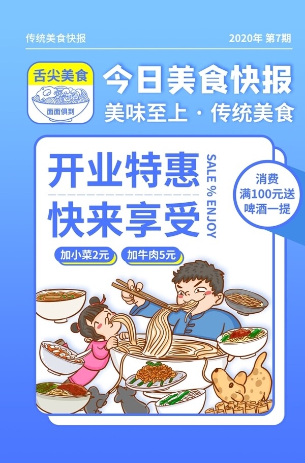 美食快报插画促销活动宣传海报