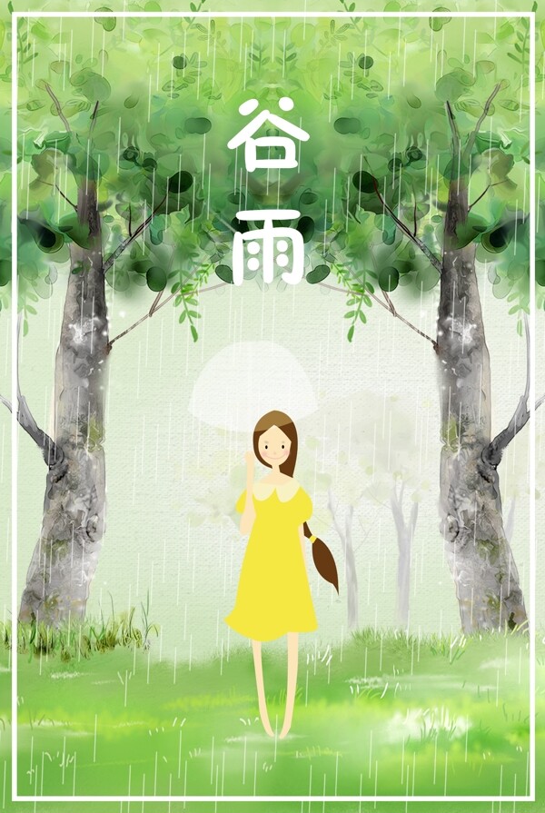 卡通绿色24节气谷雨海报