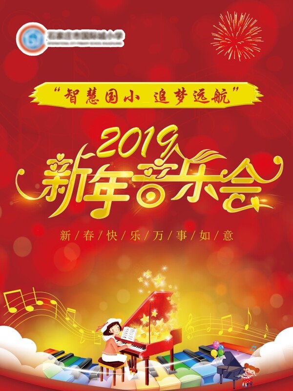 2019新年音乐会