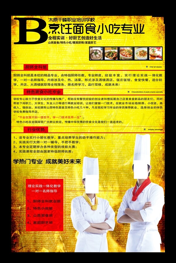 烹饪厨师学校展板图片