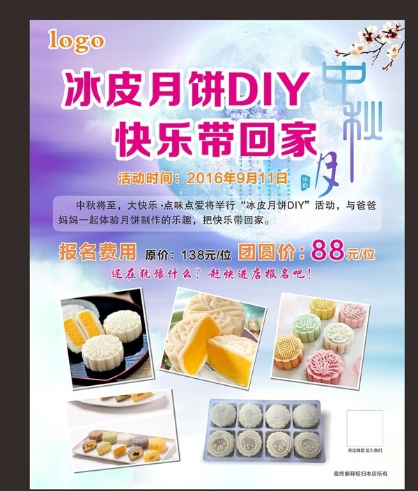 中秋DIY冰皮月饼海报