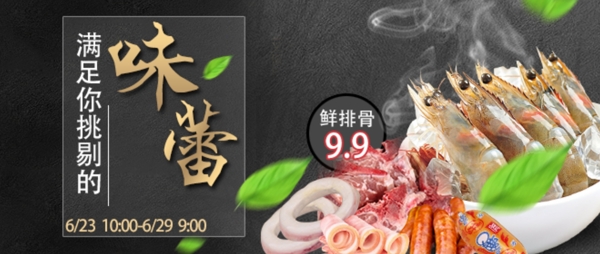 食品banner