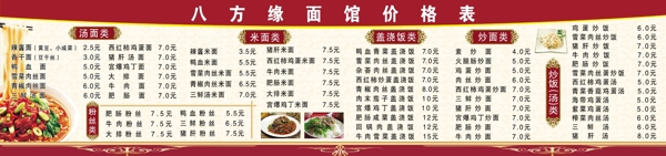 饭店价格表图片