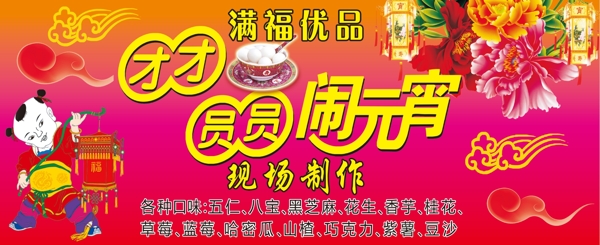 团团圆圆闹元宵