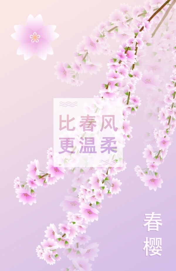 粉色春樱节日海报
